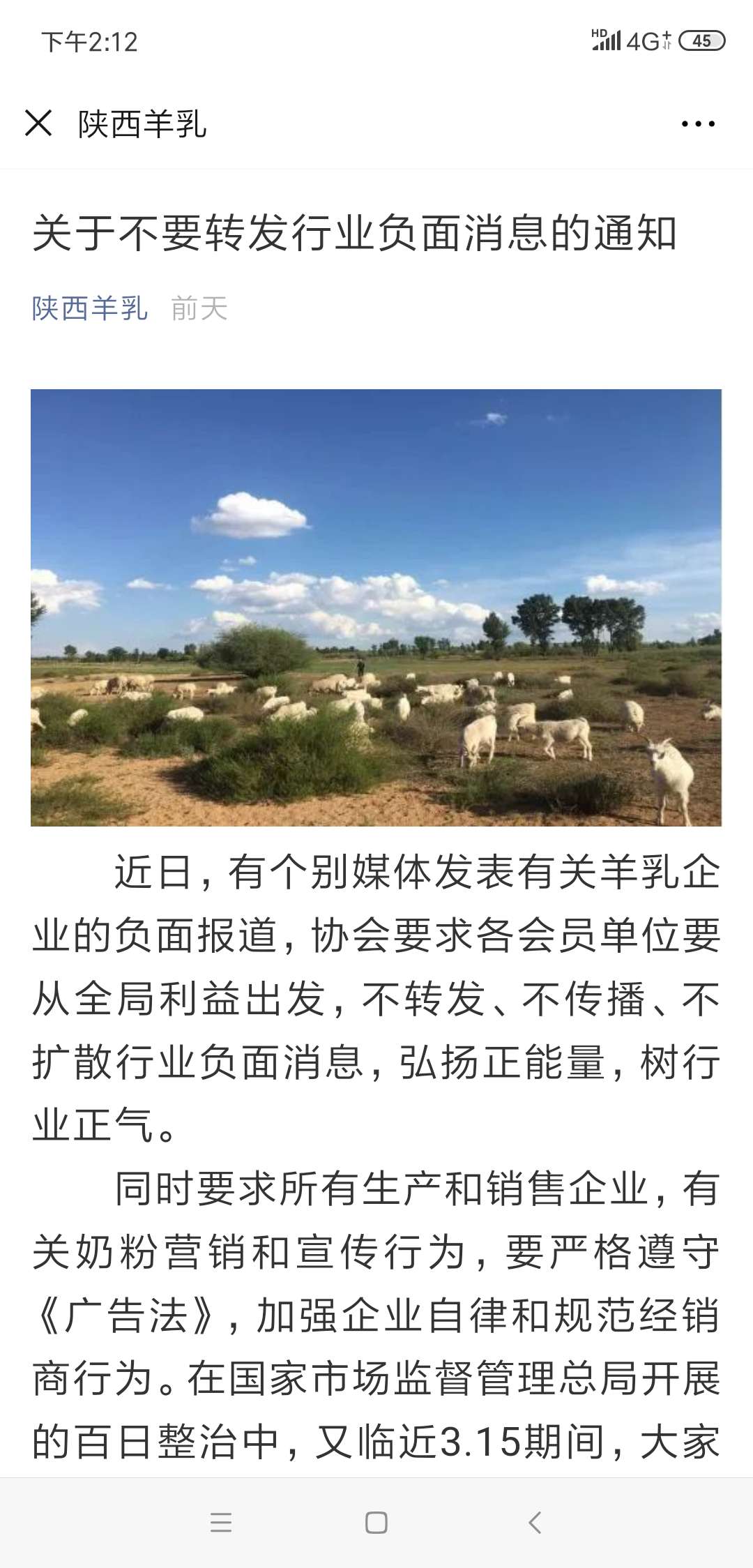 陕西一乳协发文禁传行业负面消息，此前会员企业虚假广告被查