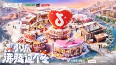 年味收官｜可口可乐家族×抖音生活服务「沸腾过冬天」，绽放这一刻，让我们